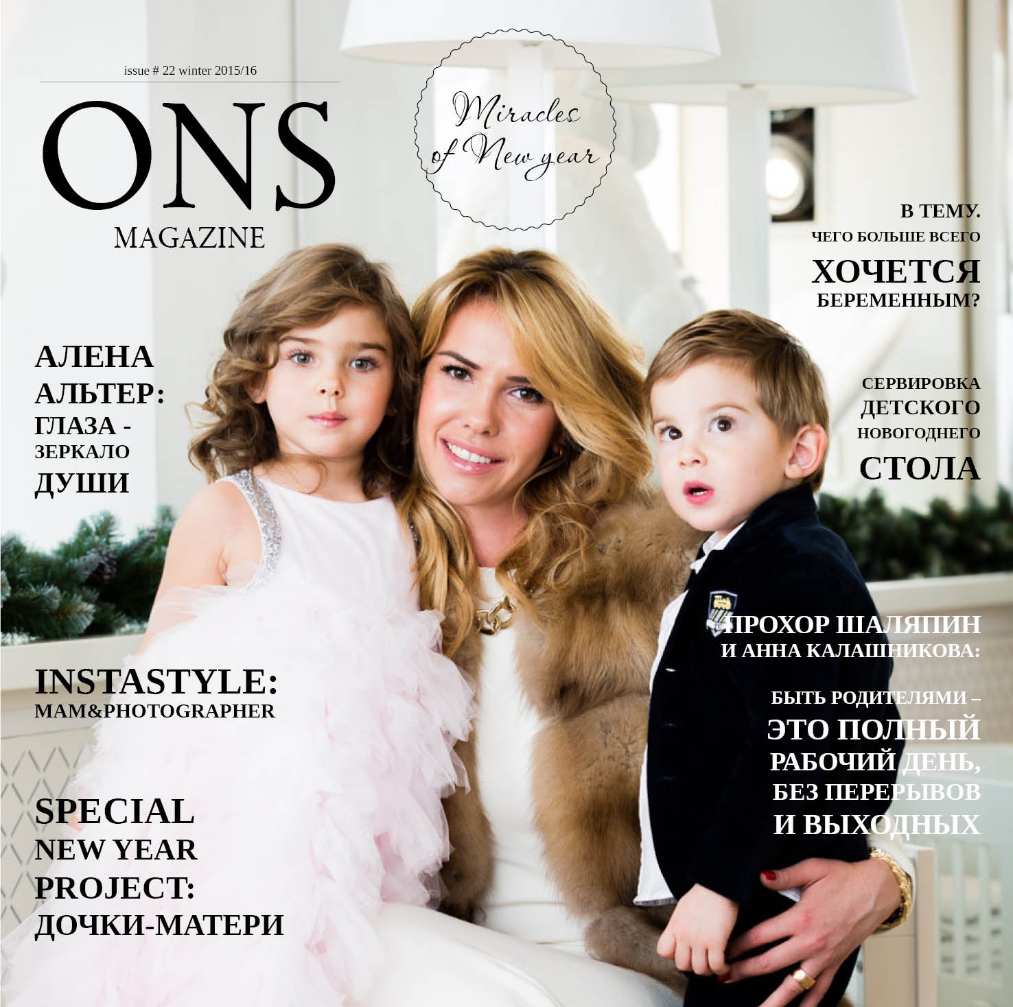        "ONS MAGAZINE. KIDS"