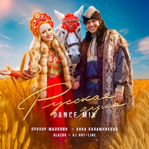           (DanceMix)  Glazur  DJ Hot-Line