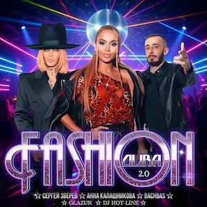 ���� ����������� � ������ ������ ��������� ������ ������������� ����� �Fashion ���� 2.0� 