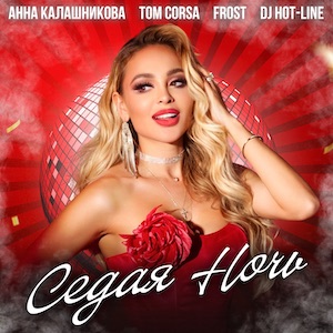         Tom Corsa, Frost  DJ Hot-Line