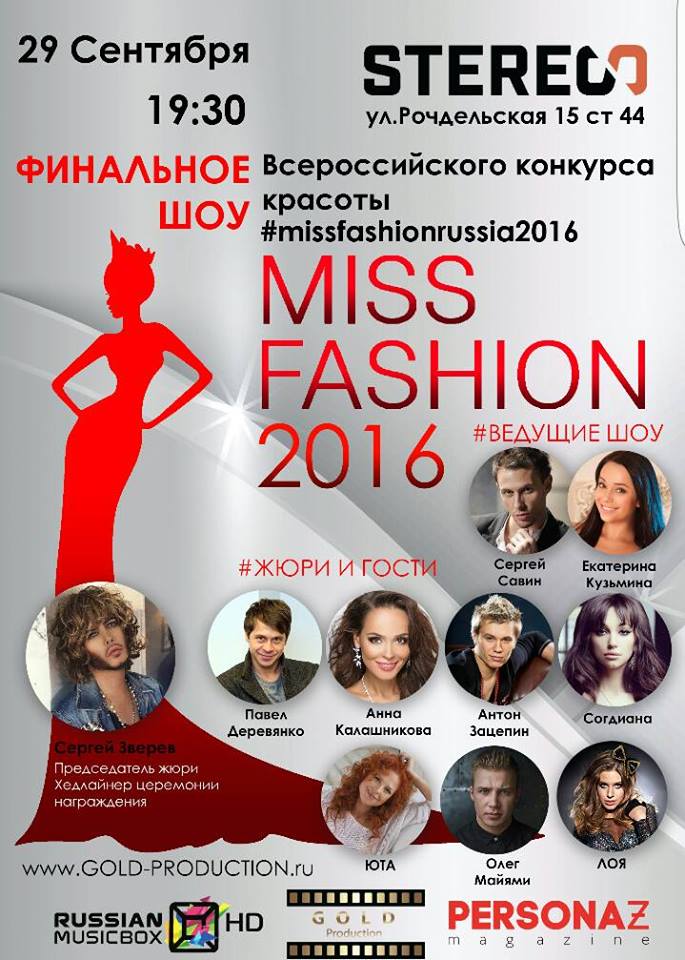         "MISS FASHION 2016"  RUSSIAN MUSICBOX